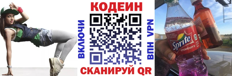 Кодеин Purple Drank  где найти   Можайск 