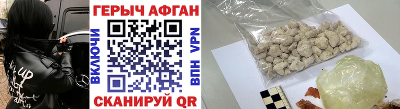 Героин Афган Можайск
